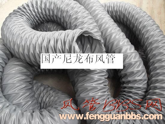 国产尼龙布风管.JPG