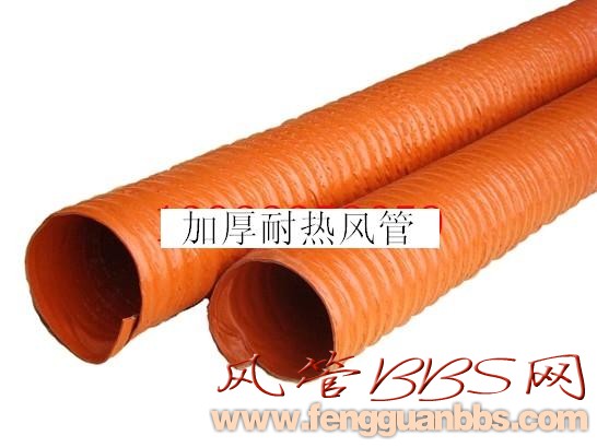 加厚耐热风管.JPG