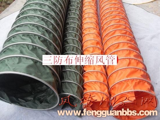 三防布伸缩风管.JPG