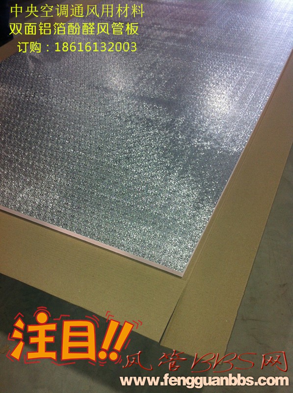 铝箔酚醛风管1111.jpg